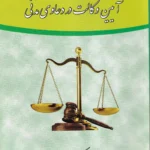 آیین وکالت در دعاوی مدنی - مهاجری