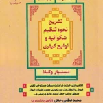 دستیار وکلا جلد نهم - تشریح نحوه تنظیم شکواییه و لوایح کیفری
