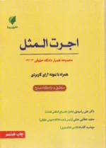 همیار دادگاه حقوقی جلد پنجم - اجرت المثل