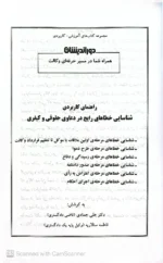 فهرست راهنمای کاربردی شناسایی خطا های رایج در دعاوی حقوقی و کیفری