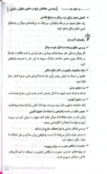 فهرست راهنمای کاربردی شناسایی خطا های رایج در دعاوی حقوقی و کیفری