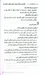فهرست راهنمای کاربردی شناسایی خطا های رایج در دعاوی حقوقی و کیفری