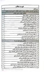 فهرست راهنمای کاربردی شناسایی خطا های رایج در دعاوی حقوقی و کیفری