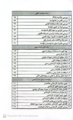 فهرست راهنمای کاربردی شناسایی خطا های رایج در دعاوی حقوقی و کیفری