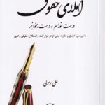 املای حقوق
