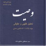 وصیت - نشر علوم اسلامی