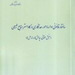 ساختار قانونی اداره امور حد نگاری و کاداستر منابع طبیعی