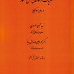 نظریات دادستانی کل کشور در رویه قضایی