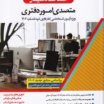 استخدامیار متصدی امور دفتری