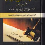 آثار حقوقي قراردادهاي پيمانکاري دولتي آثار عام و خاص