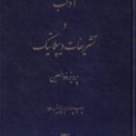 آداب و تشریفات دیپلماتیک