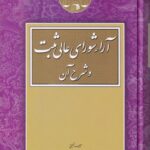 آراء شورای عالی ثبت و شرح آن