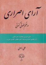 آرای اصراری در نظم حقوقی کنونی