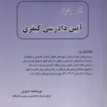 آزمون يار آيين دادرسي کيفري