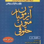 آزمون يار متون حقوقي ويژه آزمون کارشناسي ارشد با پاسخ تشريحي