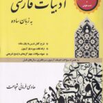 آزمون یار ادبیات فارسی ویژه آزمون سردفتری