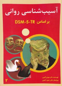 آسيب شناسي رواني 2