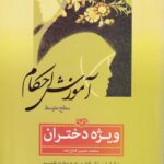 آموزش احکام