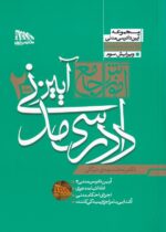 آموزش جامع آیین دادرسی مدنی دو جلدی - دکتر محمد مهدی توکلی - تصویر 2