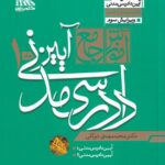 آموزش جامع آیین دادرسی مدنی جلد اول و دوم