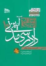 آموزش جامع آیین دادرسی مدنی جلد اول و دوم