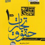 آموزش جامع حقوق تجارت جلد 1و2