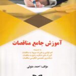 آموزش جامع مناقصات