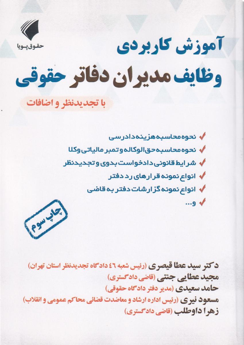 آموزش کاربردی وظایف مدیران دفاتر حقوقی آموزش کاربردی وظایف مدیران دفاتر حقوقی