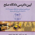 آيين دادرسي دادگاه صلح