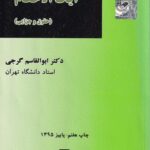 آیات الا احکام (حقوق و جزایی)