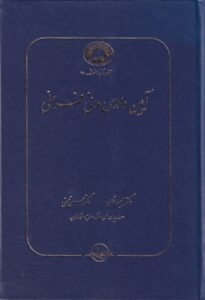 آیین دادرسی مدنی فراملی