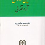 آیین نگارش آراء قضایی