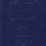 اثبات و دليل اثبات ج 2
