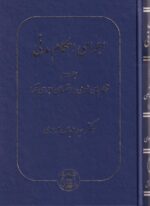 اجرای احکام مدنی 5 جلدی - دکتر سید عباس موسوی - تصویر 2