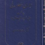 اجرای احکام مدنی 5 جلدی - دکتر سید عباس موسوی