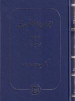 اجرای احکام مدنی 5 جلدی - دکتر سید عباس موسوی - تصویر 3