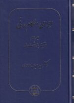اجرای احکام مدنی 5 جلدی - دکتر سید عباس موسوی - تصویر 4
