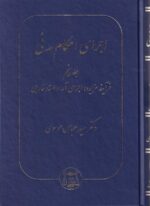 اجرای احکام مدنی 5 جلدی - دکتر سید عباس موسوی - تصویر 5
