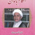 احکام بانوان
