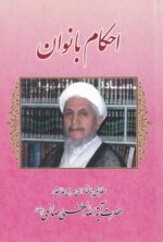 احکام بانوان