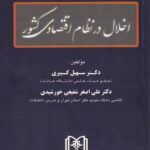 اخلال در نظام اقتصادي کشور