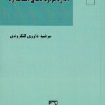اداره قراردادهای استاندارد