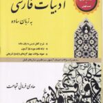 ادبيات فارسي ويژه آزمون سردفتري