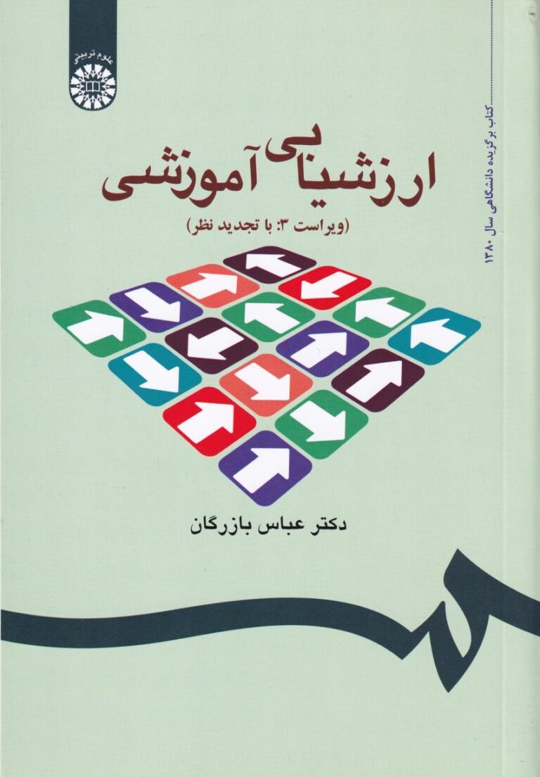 ارزشيابي آموزشي