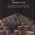 استعداد شغلي ويژه آزمون قضاوت