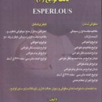 اسپرلوس لوايح حقوقي کيفري بانک لوايح (2) ESPERLOUS