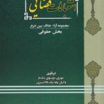 اشتباهات قضايي (بخش حقوقي)