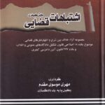 اشتباهات قضایی (بخش کیفری)