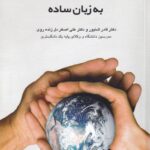 اصطلاحات حقوقی به زبان ساده