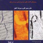 اصول بررسي فني خط و امضاء